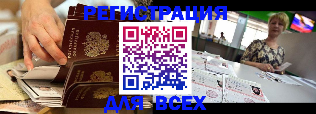 временная регистрация в Нюрбе