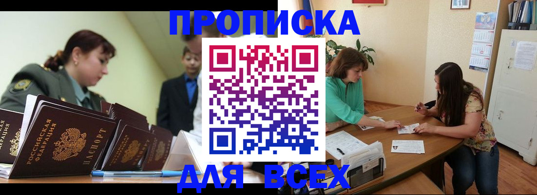 прописка законно в Нюрбе